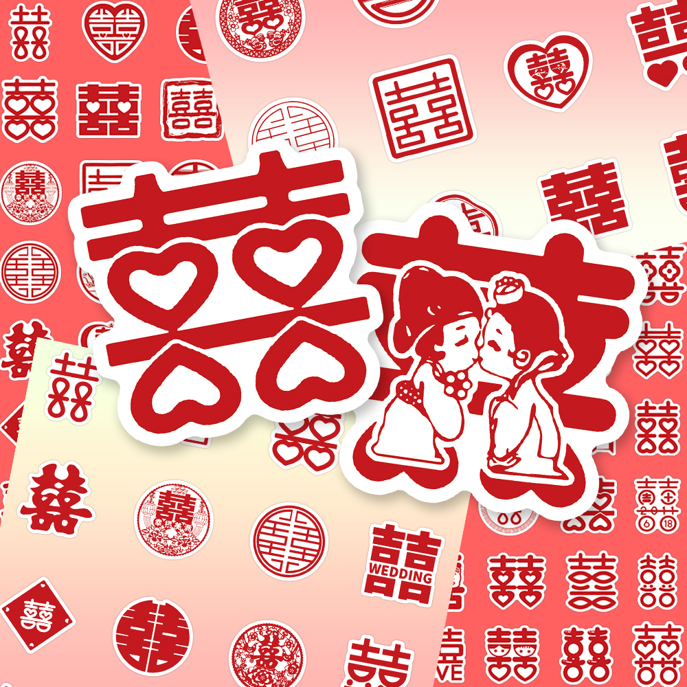囍字中国风剪纸涂鸦贴纸