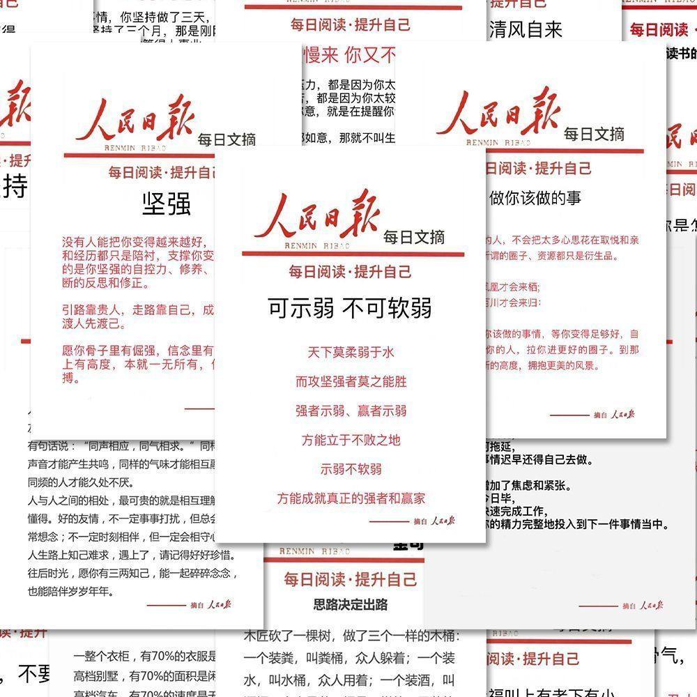 96张创意人民日报每日摘抄贴纸学生学习辅助经典语录装饰diy桌面