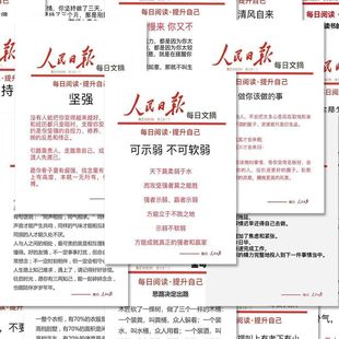 96张创意人民日报每日摘抄贴纸学生学习辅助经典 饰diy桌面 语录装