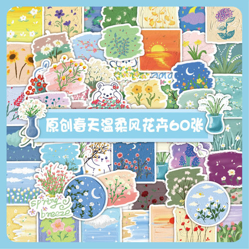 60张春天温柔风花卉涂鸦贴纸