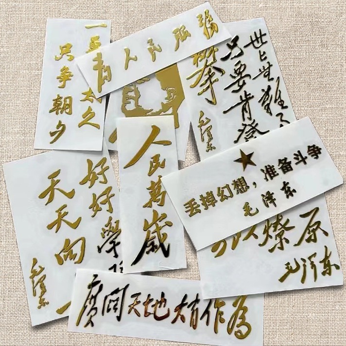 人民万岁金属贴纸国潮金属贴纸为人民服务好好学习个性手机电脑贴