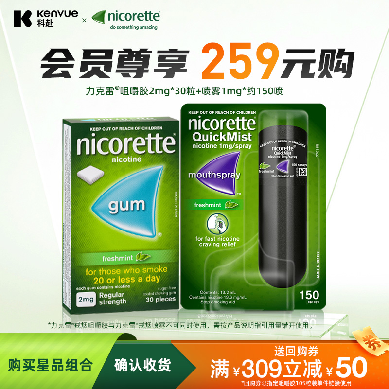 强生力克雷Nicorette戒烟瘾缓解喷剂1mg*约150喷+咀嚼胶2mg*30粒 OTC药品/国际医药 国际戒烟用药 原图主图