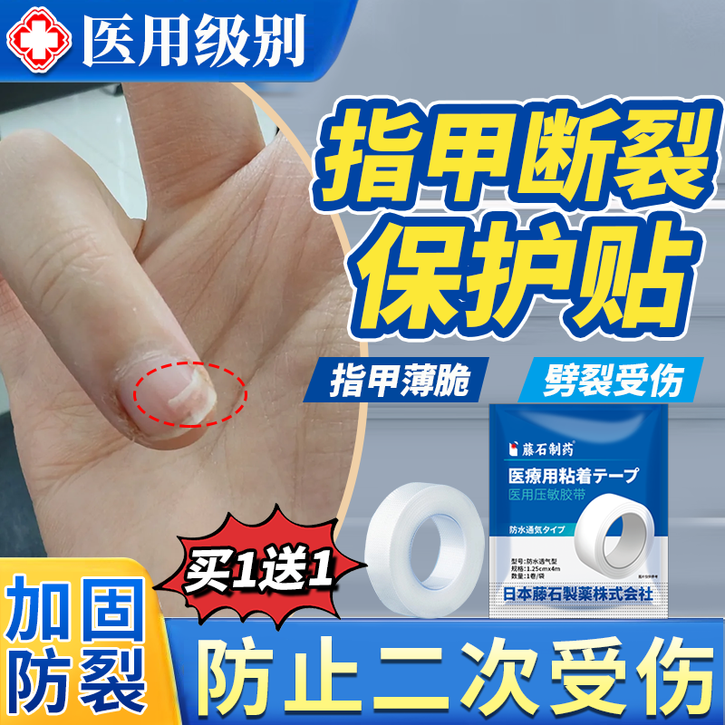 指甲劈了断裂劈裂手指甲盖受伤边缘裂口开裂护甲套保护贴医用级JW,医疗器械,护具（器械）,淘宝优惠券,粉丝福利购,淘宝优惠卷