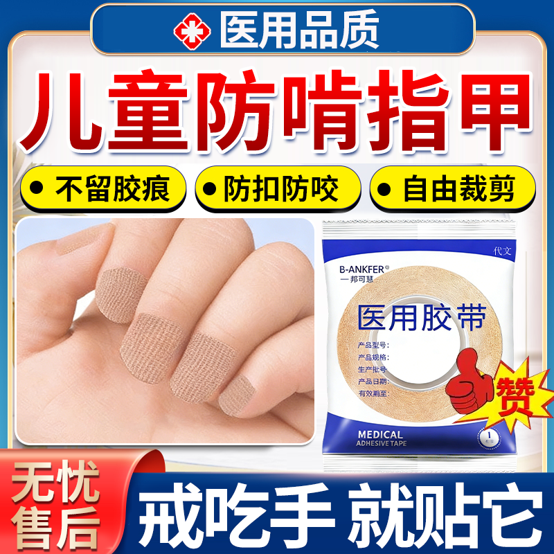 儿童防啃指甲防止小孩咬指甲防咬指甲贴防抠手戒吃手神器指绷带OZ