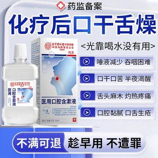 化疗后口干舌燥唾液减少人工唾液干燥综合症保湿口腔溃疡含漱液BS
