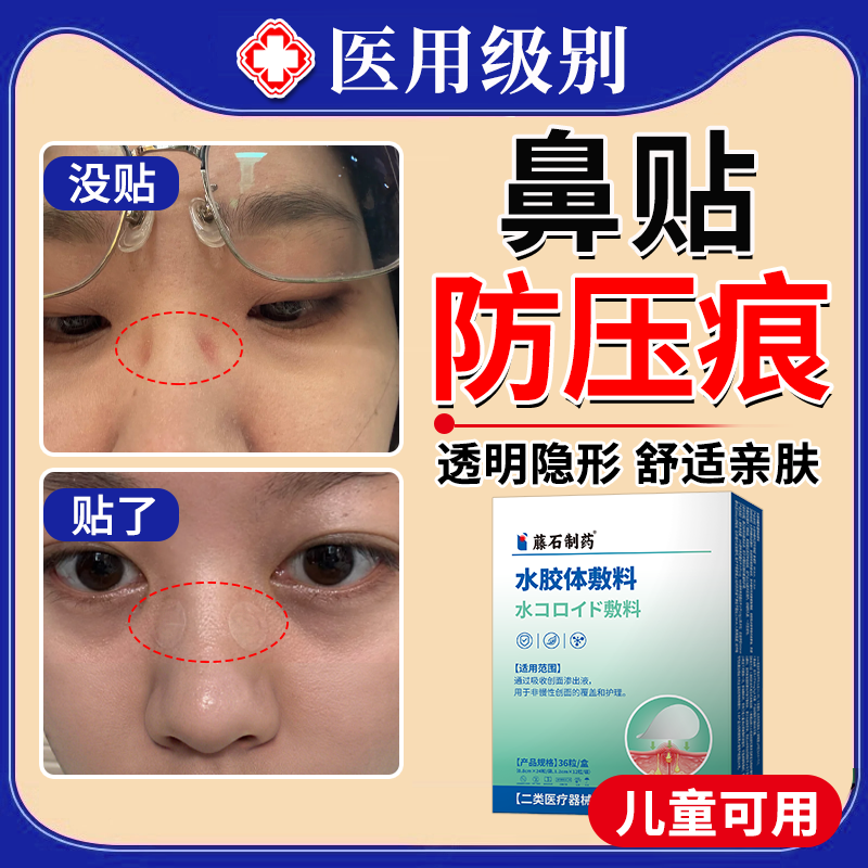 戴眼镜墨镜不压鼻梁神器鼻贴鼻托防压痕红印鼻子垫防滑透明隐形JW
