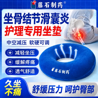 【现货速发】坐骨结节滑囊炎坐垫