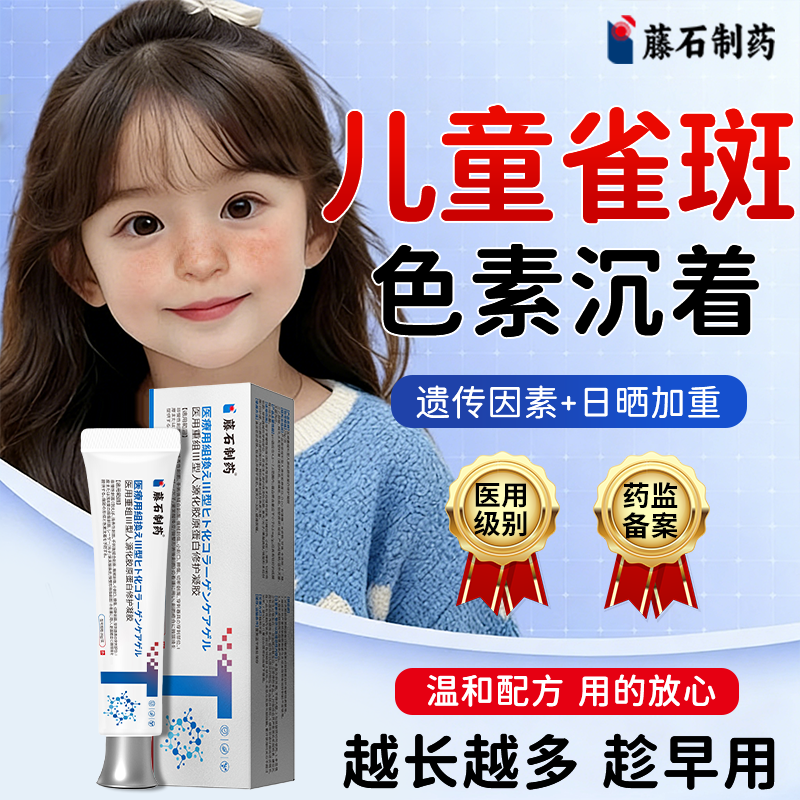 儿童雀斑脸部淡斑晒斑小孩专用去斑医用型祛斑霜祛除药房同款膏JW