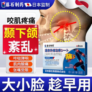 颞下颌关节紊乱下颌骨关节炎咬肌疼痛热敷膏药贴搭凝胶矫正神器OZ