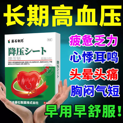 【长期高血压】专用降压穴位贴