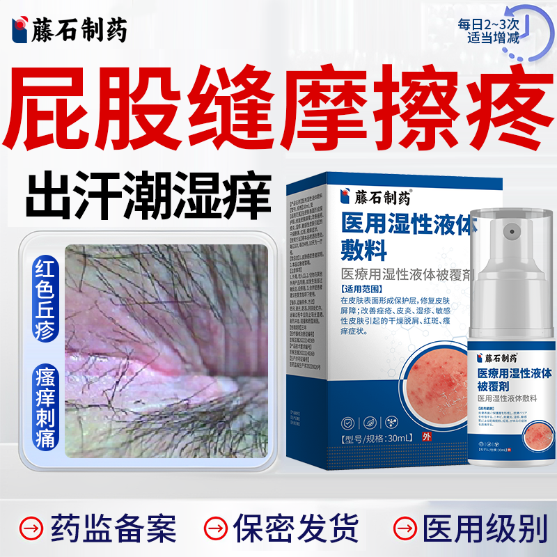 屁股沟防摩擦走路磨出汗疼肛周专用肛门湿疹瘙痒去潮湿膏根男女EM