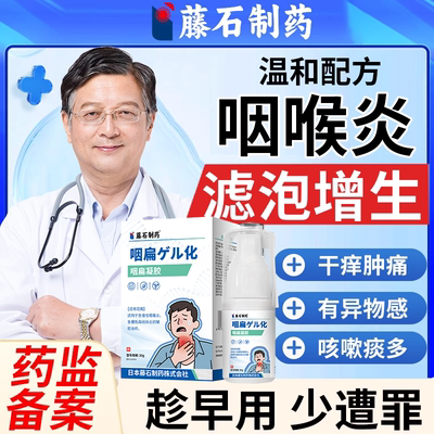 咽喉滤泡增生慢性咽炎