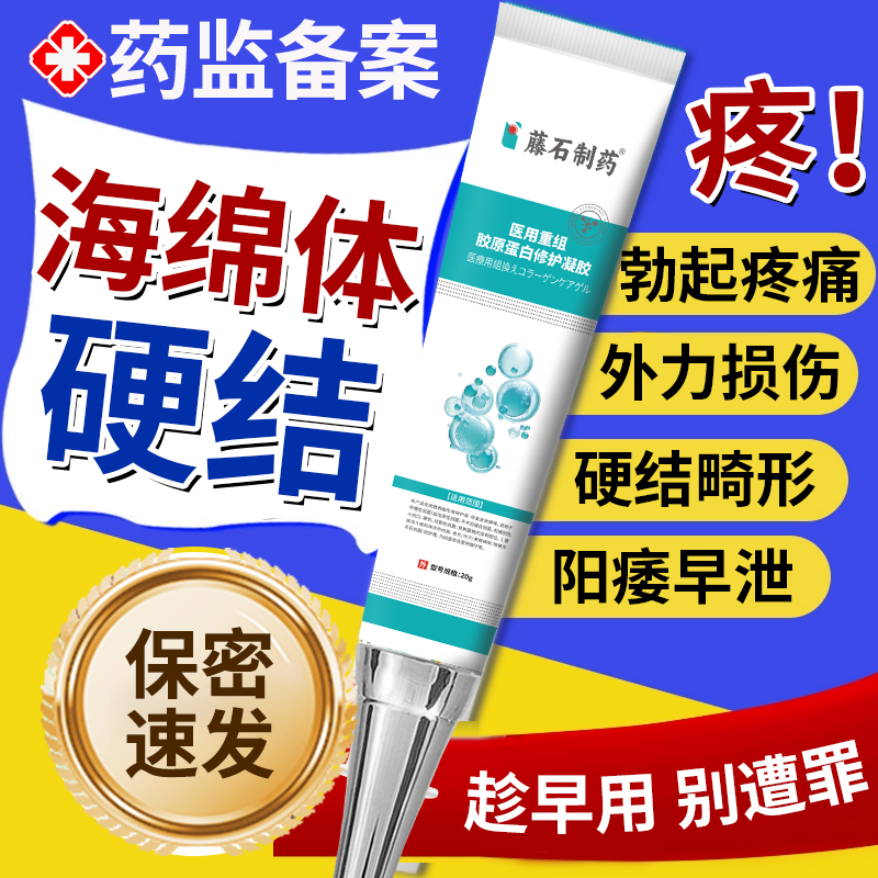 阴茎海绵体龟头硬结节症硬化性男性淋巴管炎弯曲修药房同款复膏OZ