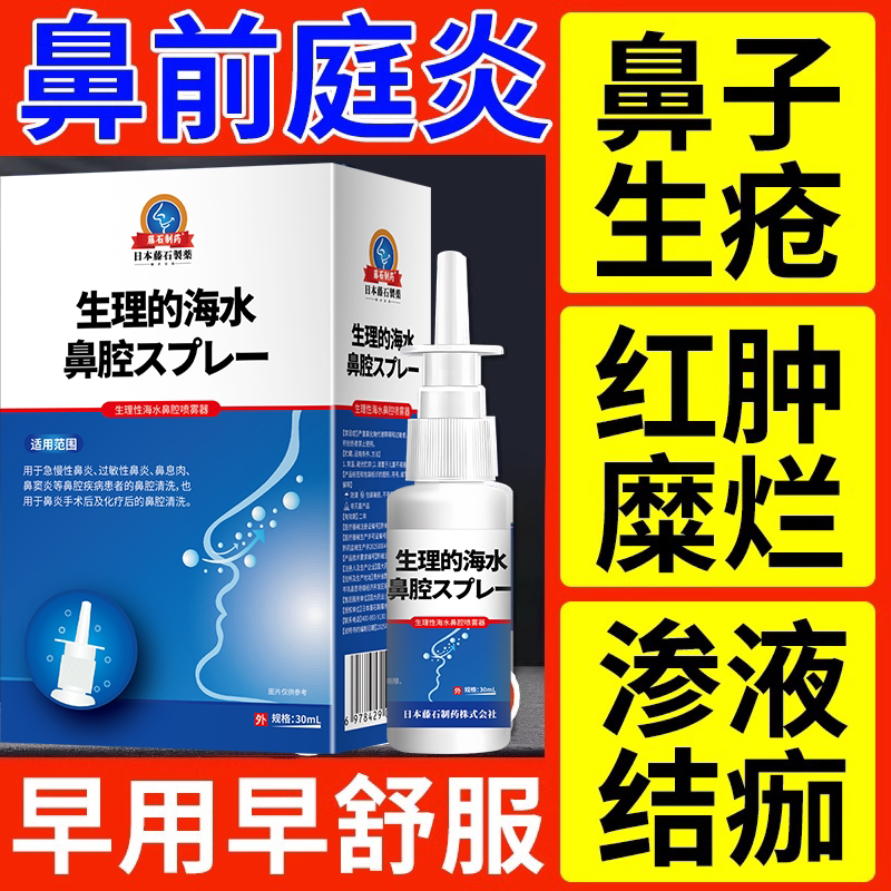 鼻前庭炎症鼻子结痂生疮疖肿囊肿修鼻黏膜复膏药贴鼻腔溃疡喷雾OZ