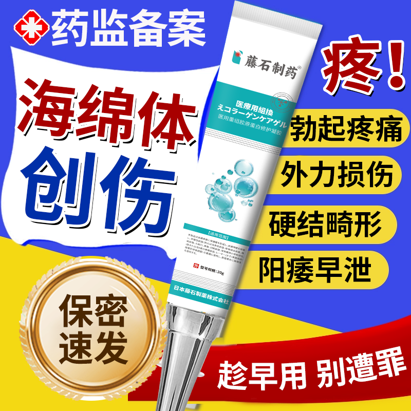 海绵体硬结】直击根源不走弯路