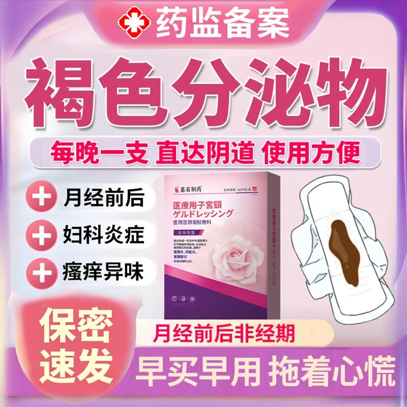 非经期姨妈月经前后有褐色分泌物排卵期出血调理用什么藤石制药OZ
