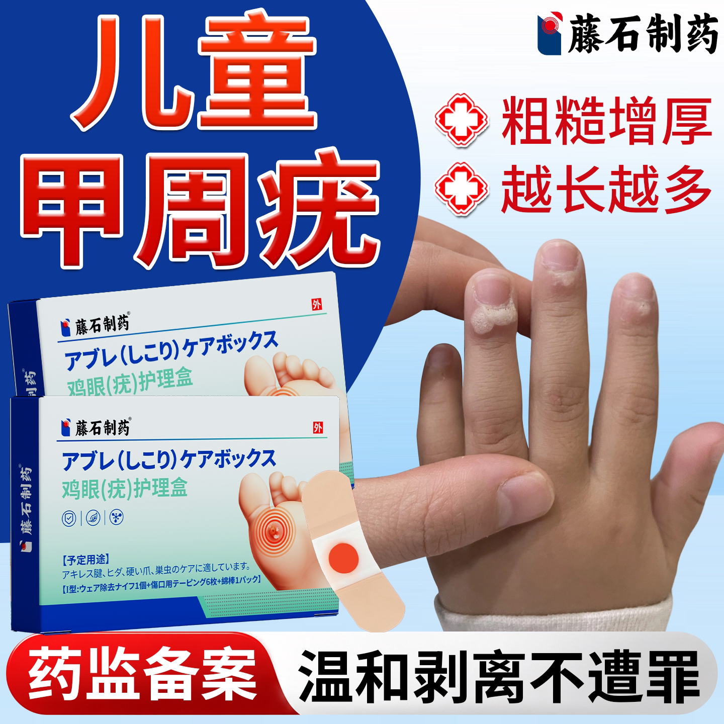 儿童甲周疣专用贴手上长硬疙瘩手指寻常疣去除神器医用级去疣贴BS