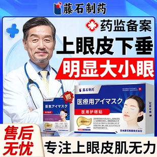 大小眼上眼睑下垂提拉贴肌无力眼皮贴肿眼泡神器老年人专用矫正EM
