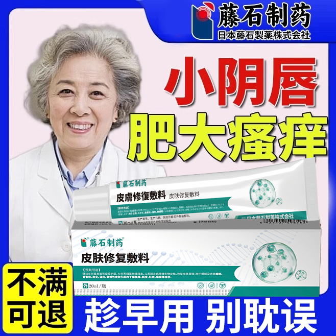 小阴唇瘙痒软膏肥大发黑