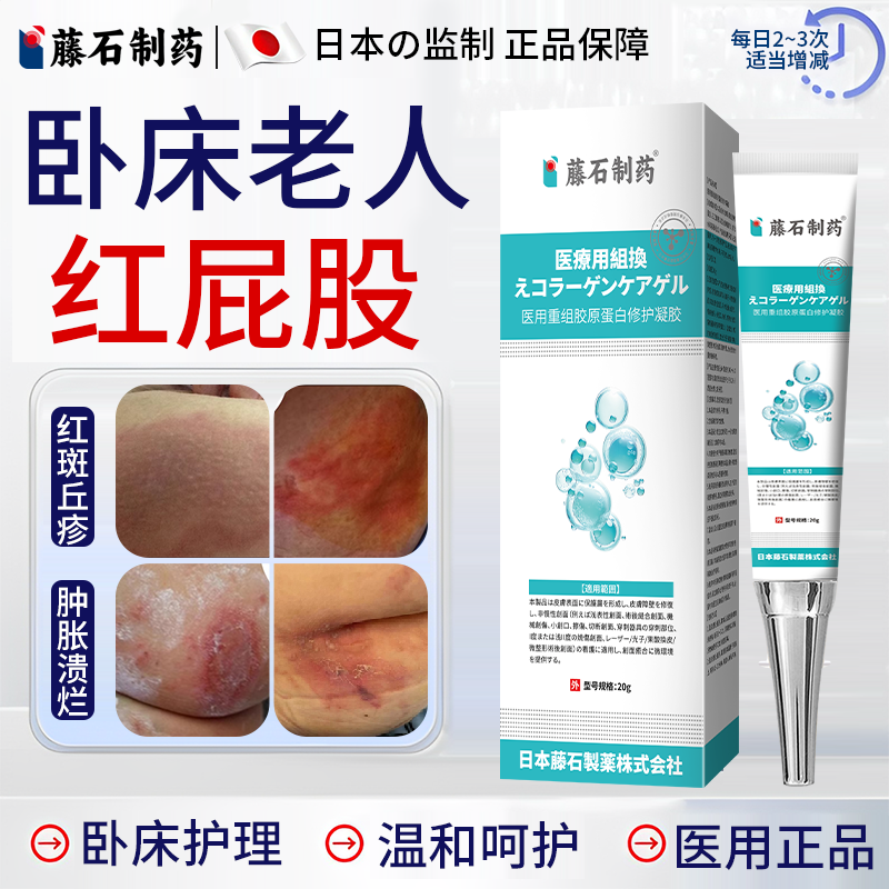 卧床老人红屁股藤石制薬护臀膏尿布疹皮炎成人褥疮特祛腐效生肌EM,医疗器械,保健理疗,淘宝优惠券,粉丝福利购,淘宝优惠卷