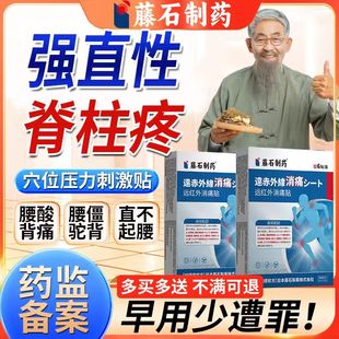 强直性脊柱炎专用贴强制性脊椎炎骶髂关节炎压迫神经疼痛热敷EM