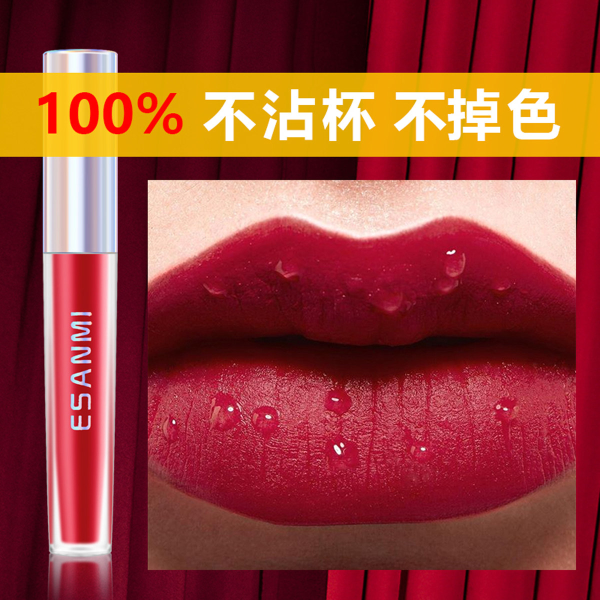 游泳不沾杯不掉色唇釉