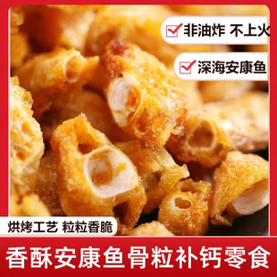 舟山高钙香酥安康鱼骨粒非油炸网红休闲零食100克*2罐包邮