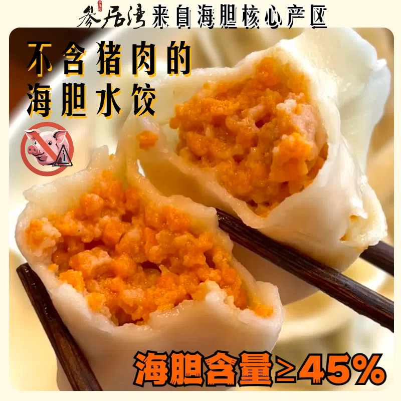 不吃猪肉的宝也有好吃的海胆水饺