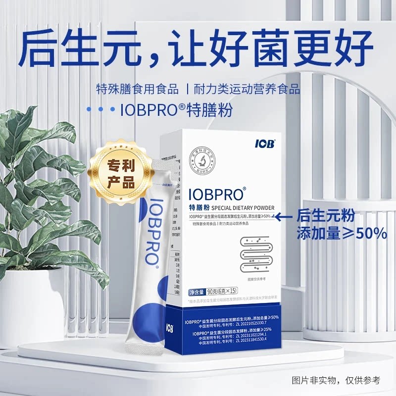 【多盒囤货装】IOBPRO®特益生菌