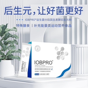 IOBPRO®益生菌分段固态发酵后生元 粉益生菌专利制剂官方旗舰店