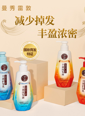 曼秀雷敦50惠养润丰盈洗发露清爽控油洗发水强韧发丝护发乳