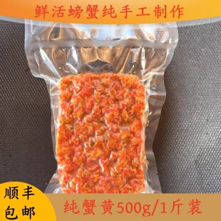 纯蟹黄蟹粉新鲜蟹肉蟹腿肉蟹膏可批发可熬制秃黄油蟹黄酱拌面吃