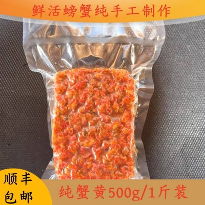 纯蟹黄蟹粉新鲜蟹肉蟹腿肉蟹膏可批发可熬制秃黄油蟹黄酱拌面吃