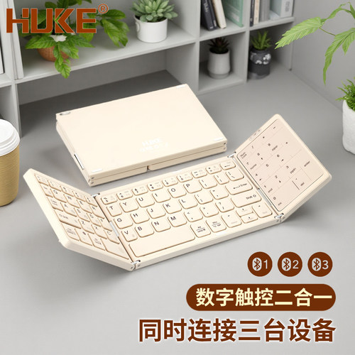 HUKE奶茶便携无线三蓝牙键盘