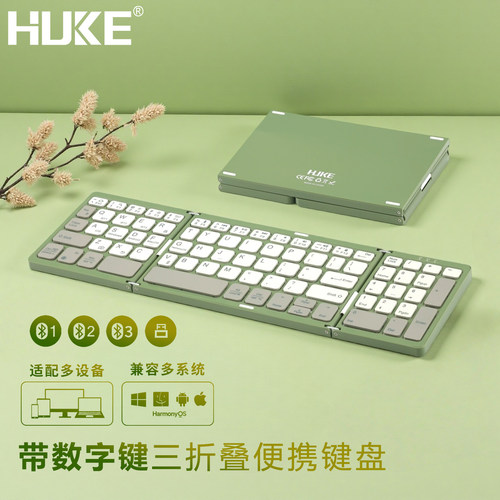 HUKE迷你无线蓝牙键盘便携折叠