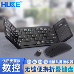 HUKE无线2.4G蓝牙折叠键盘便携ipad手机平板笔记本台式机鼠标套装