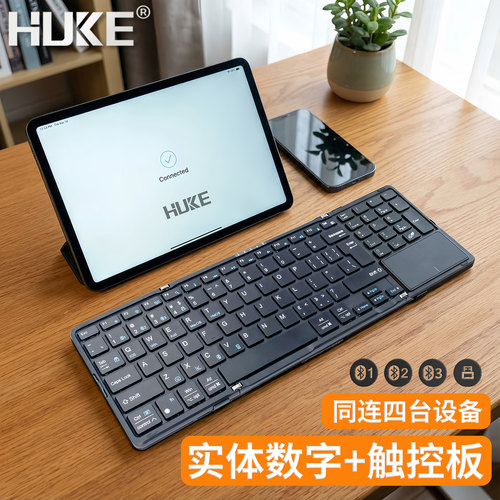HUKE无线便携键盘四模全键带数字