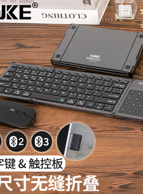 HUKE虎克无线蓝牙键盘2.4g接收器三折叠键盘数字键盘触控板二合一适用苹果ios手机mac电脑平板华为键鼠套餐
