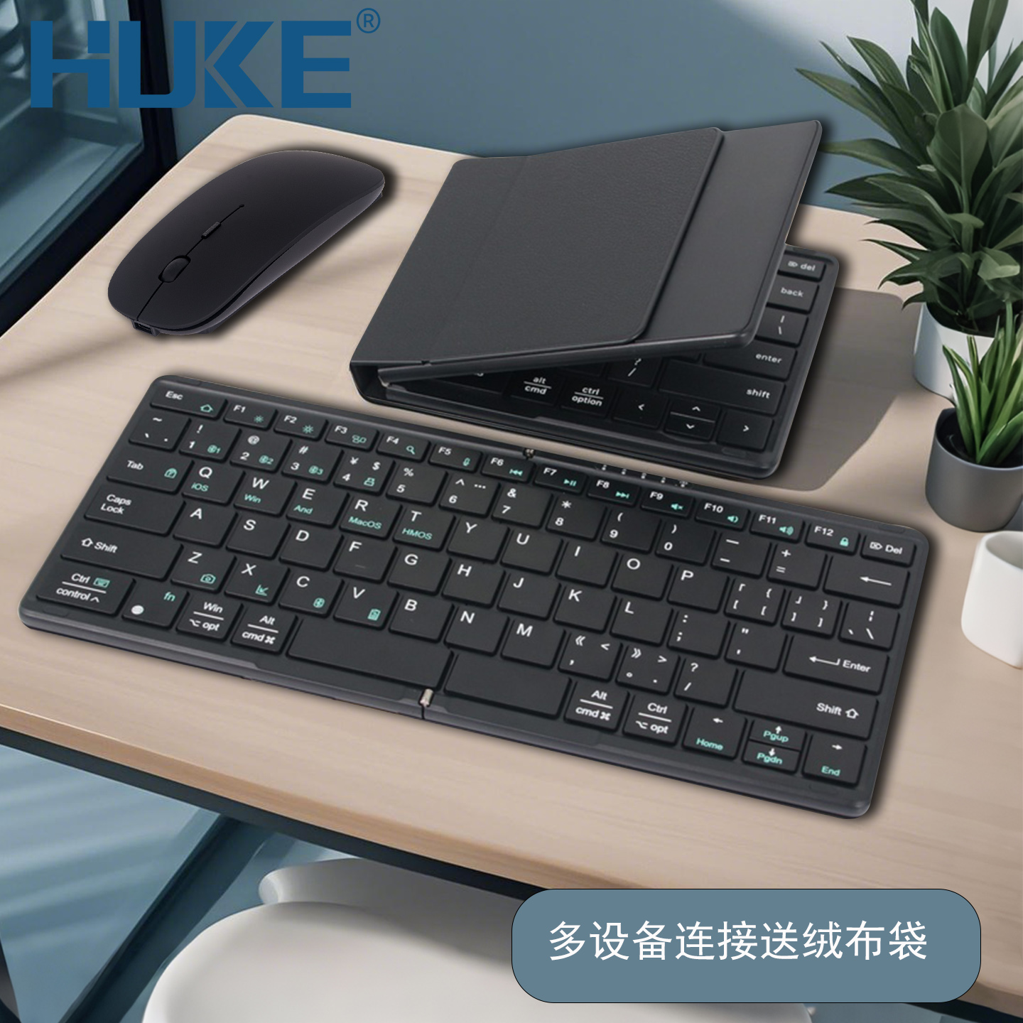 HUKE新款无线蓝牙折叠键盘便携式