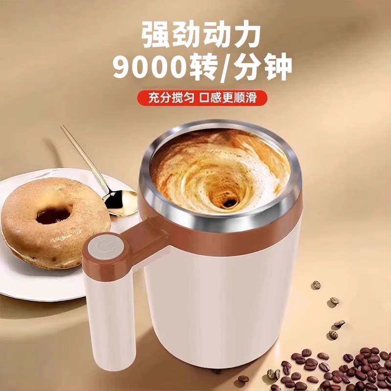 【2025新款】全自动咖啡搅拌杯