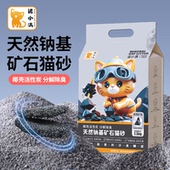 诺小满 天然钠基矿砂椰壳活性炭抑菌除臭无尘矿石猫砂