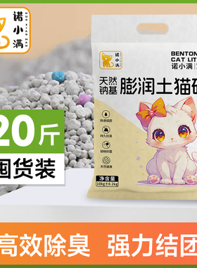 诺小满 钠基膨润土猫砂20斤高效除臭抑菌结团不粘底猫沙40斤批发