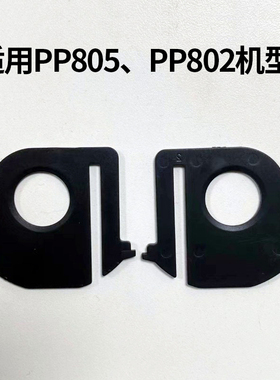快递标签打印机限位挡板 【2个装】 适用于鹭岛宸芯PP805