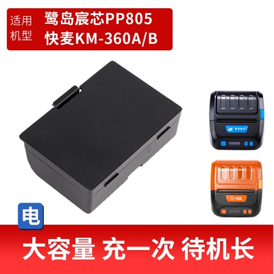 鹭岛宸芯打印机电池超长待机