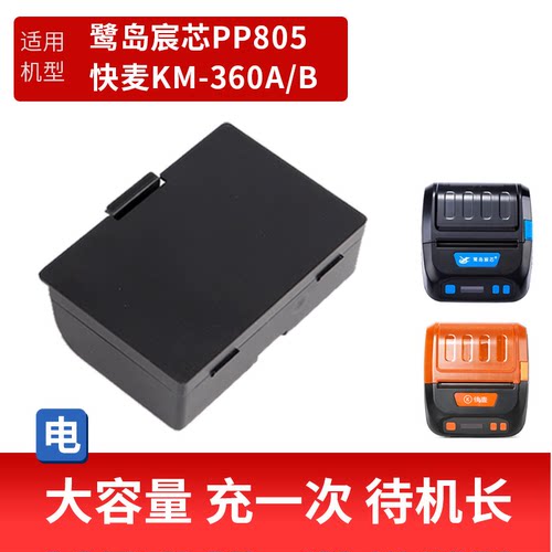 鹭岛宸芯打印机电池超长待机
