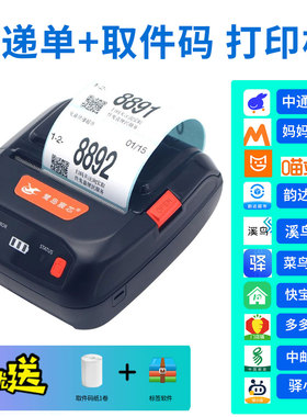 便携式蓝牙打单机快递站韵达中通顺丰圆通申通菜鸟驿站多多买菜邮政妈妈驿站快宝兔喜入库取件码打印机标签机
