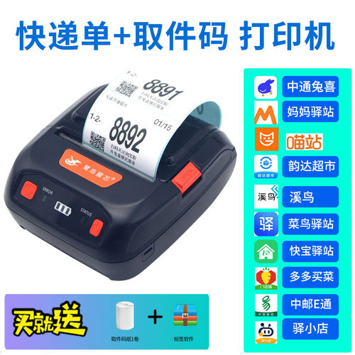 打印快递单取件码打印机鹭岛宸芯