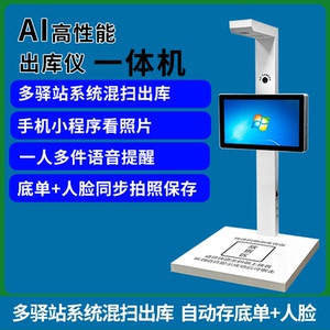 好驿达睿哲眼快递出库仪