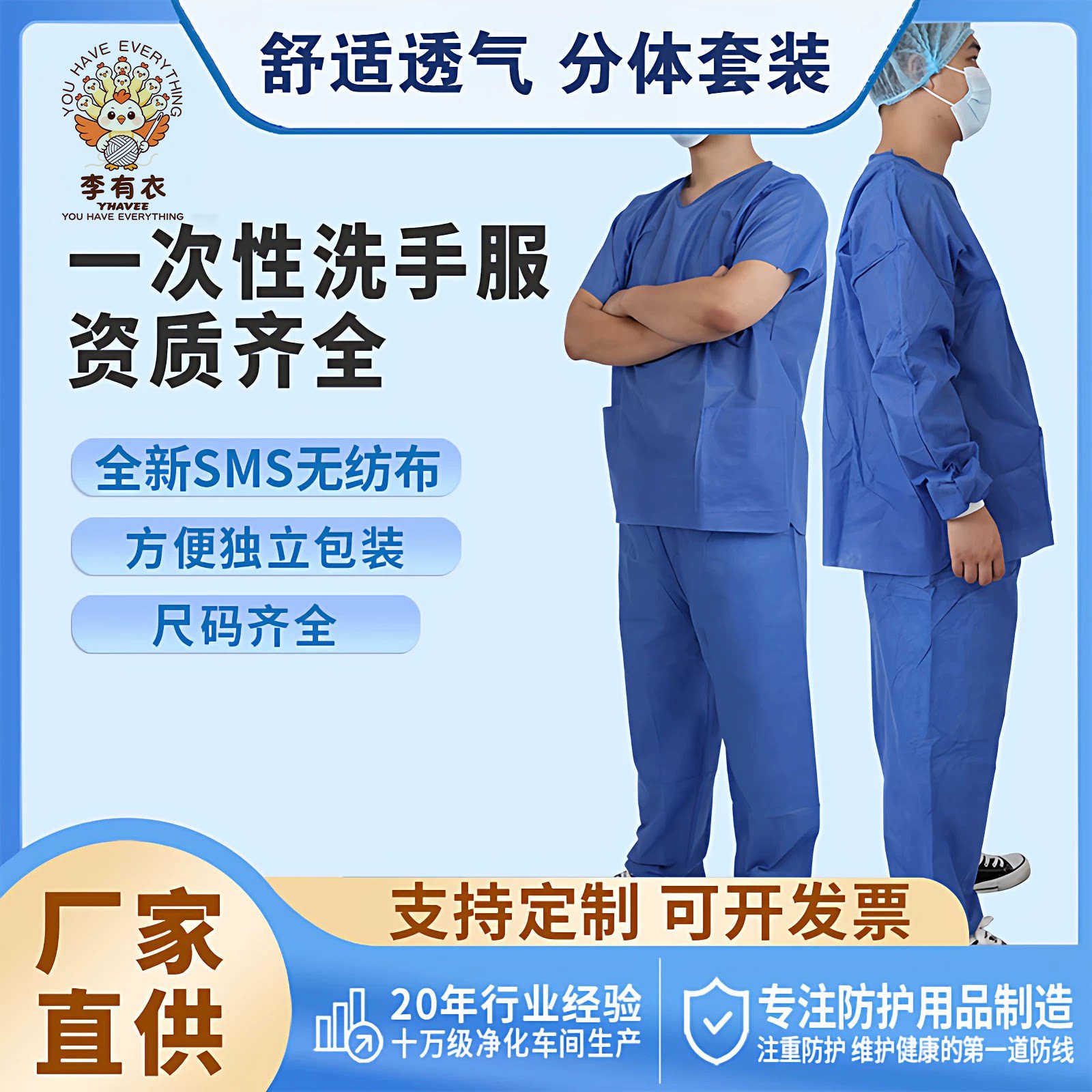 一次性蓝色分体防护套装 SMS 无纺布短袖洗手病人服隔离衣图片