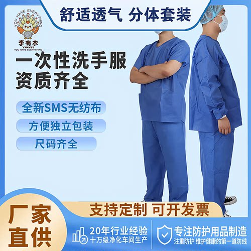 一次性蓝色分体防护套装 SMS 无纺布短袖洗手病人服隔离衣